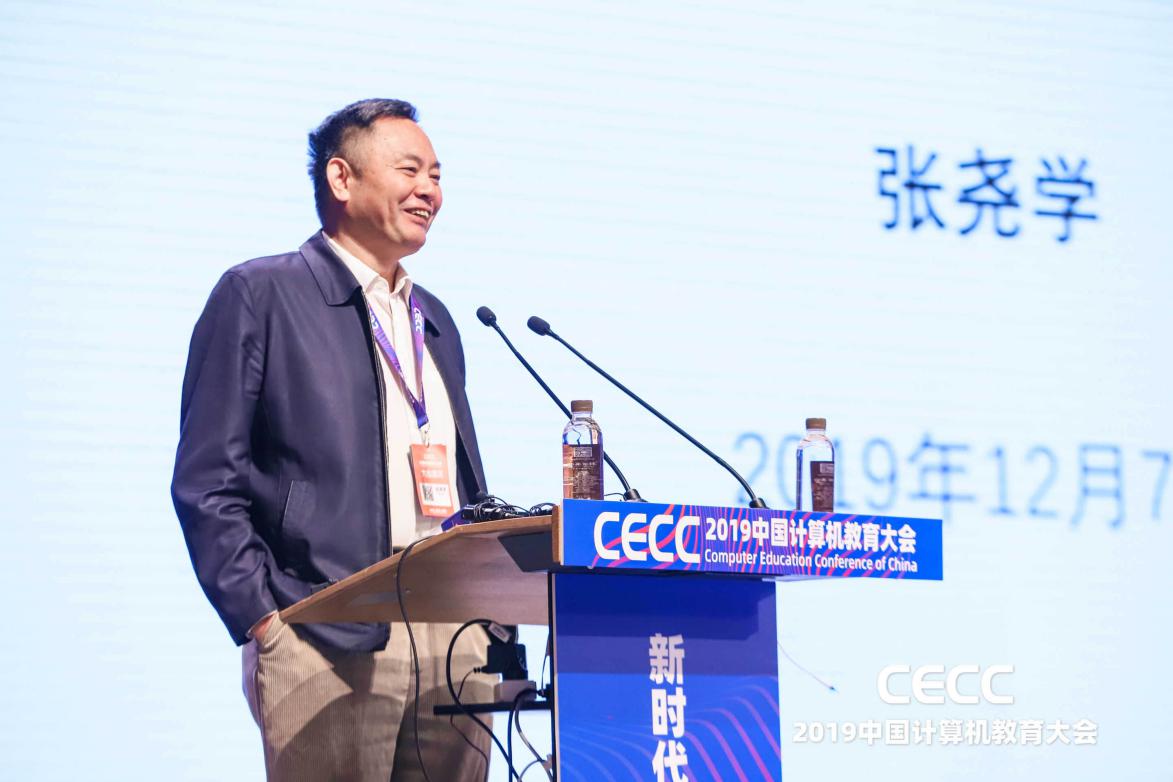 2019中国计算机教育大会（CECC2019）在厦门举办 