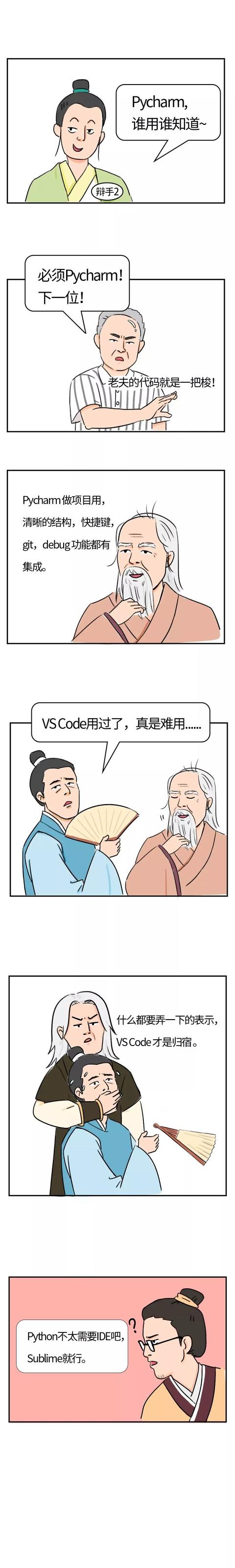 让腾讯大佬告诉你，写python到底用什么IDE合适