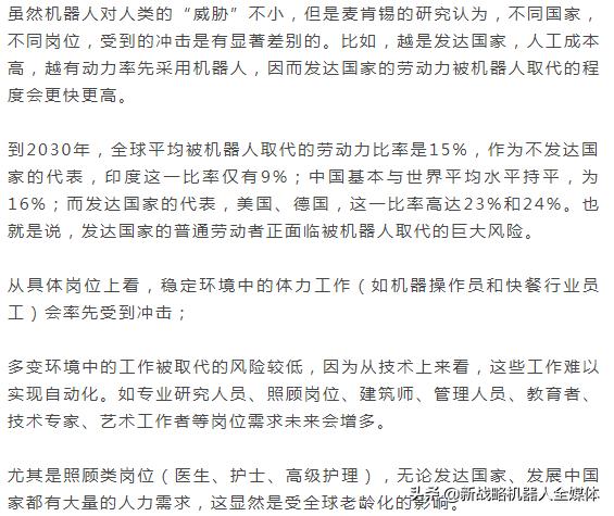 麦肯锡预测｜1亿国人2030年面临职业转换，全球8亿人被机器人取代