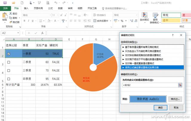 办公小技巧：Excel动态图表即点即变