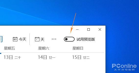 UI超棒！新版微软Windows 10日历体验手记