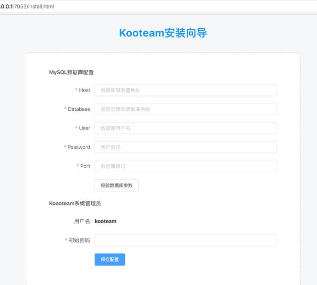 私有化部署，开源轻量级的团队在线协作工具——Kooteam