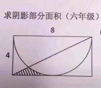 微信群里一道六年级数学题，求阴影面积，那我只能用python代码了