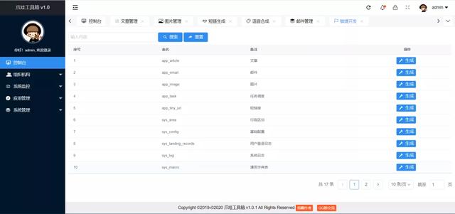 SpringBoot代码生成器，让你释放双手，从此不用手撸代码