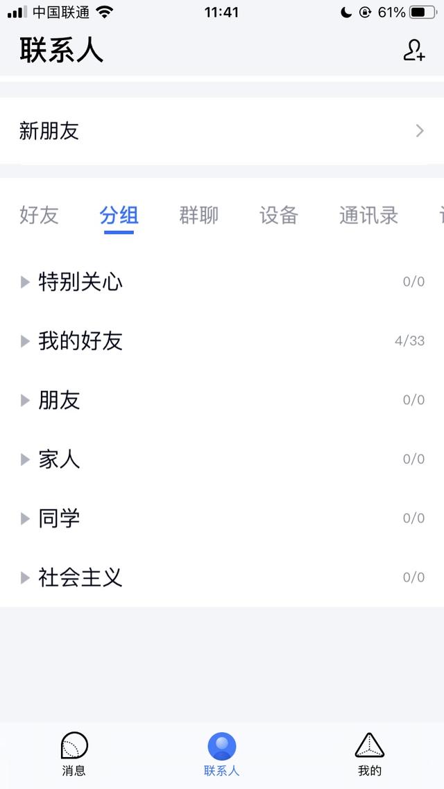 腾讯 TIM iOS 版 3.1.0 更新：全新界面视觉体验，图片编辑升级