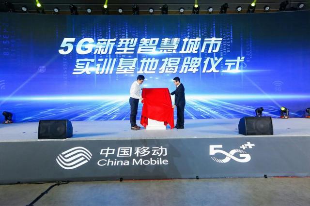 中国移动5g新型智慧城市研讨会在雄安召开 51cto