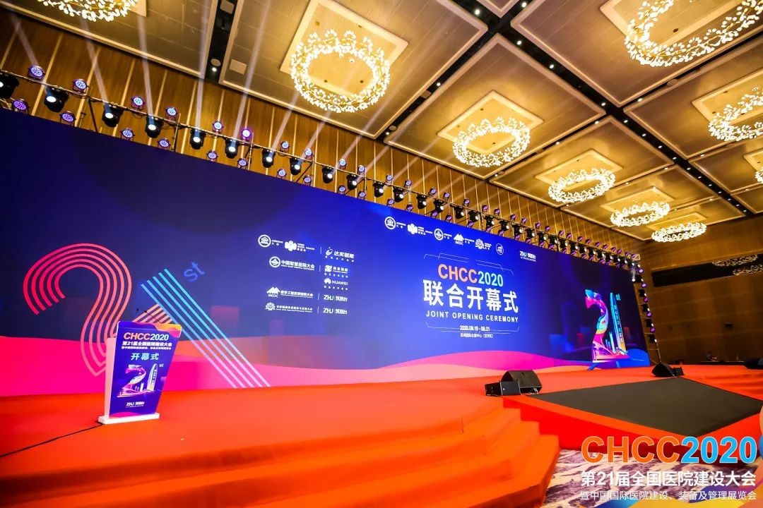 智慧融合，破局未来丨CHCC2020第二十一届全国医院建设大会于深圳盛大启幕！