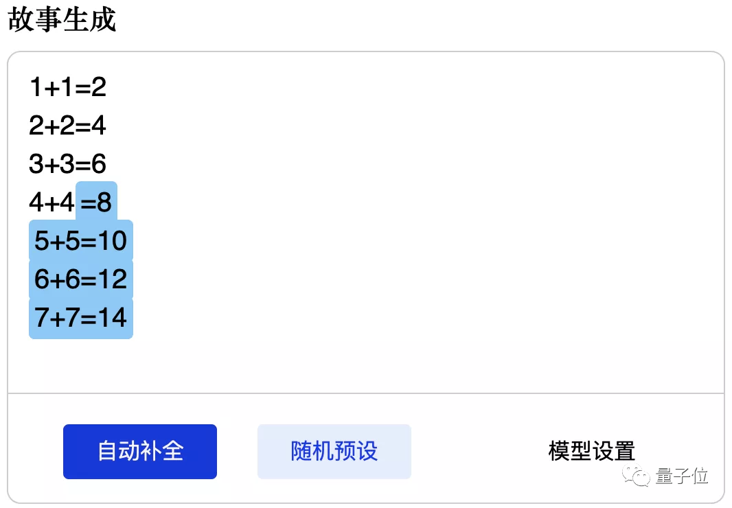 “中文版GPT-3”来了：会算术、可续写红楼梦，用64张V100训练了3周
