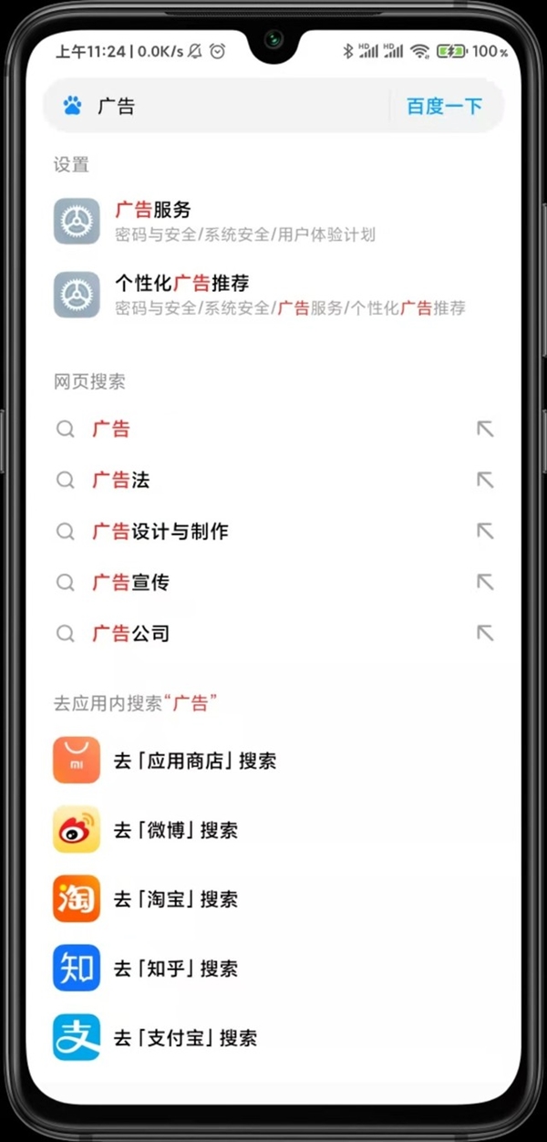 get一点：MIUI系统广告怎么关闭？只需简单几步