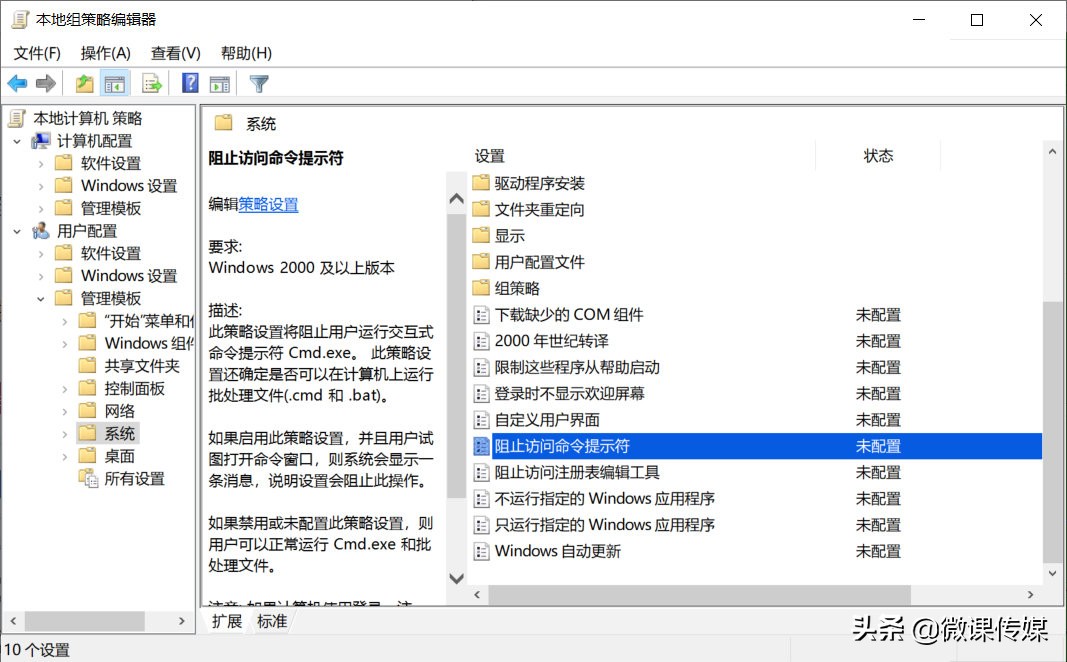 在Windows 10中禁用命令提示符的二个技巧，简单实用
