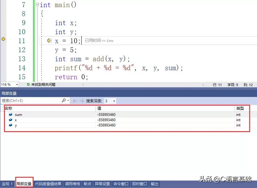 代码调试是程序员必备技巧，简单示例，VS如何调试C++程序