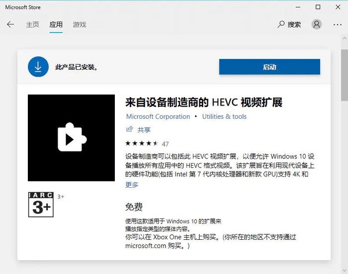 Win10 HEVC视频扩展