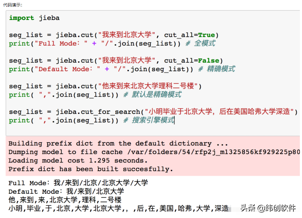 这四款python分词工具，你用过吗？