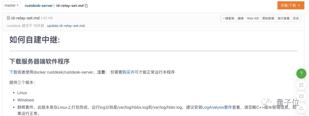 中国程序员开发的远程桌面火了！Mac可用，仅9MB，支持自建中继器