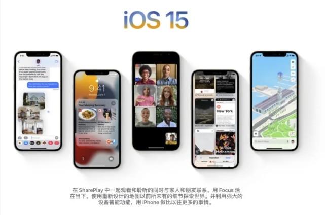 iOS15新版本将这些问题修复了，正式版新变化曝光