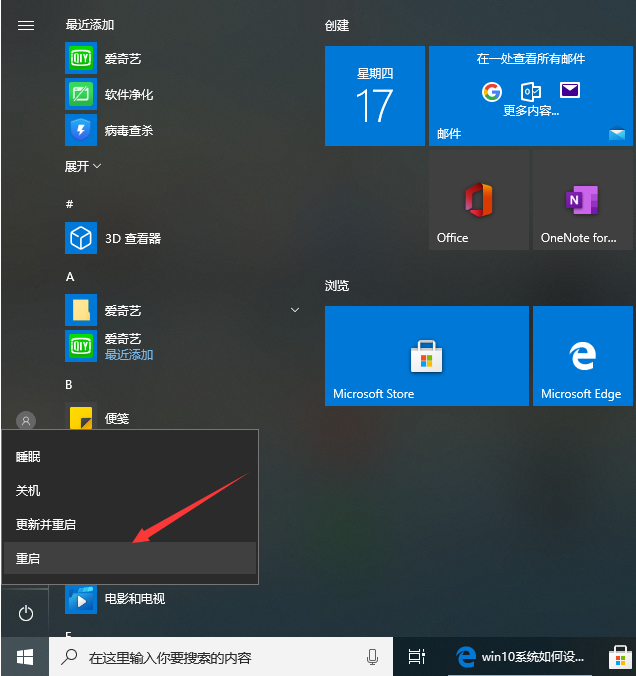 win10系统，怎么设置眼睛保护色？win10设置眼睛保护色操作方法