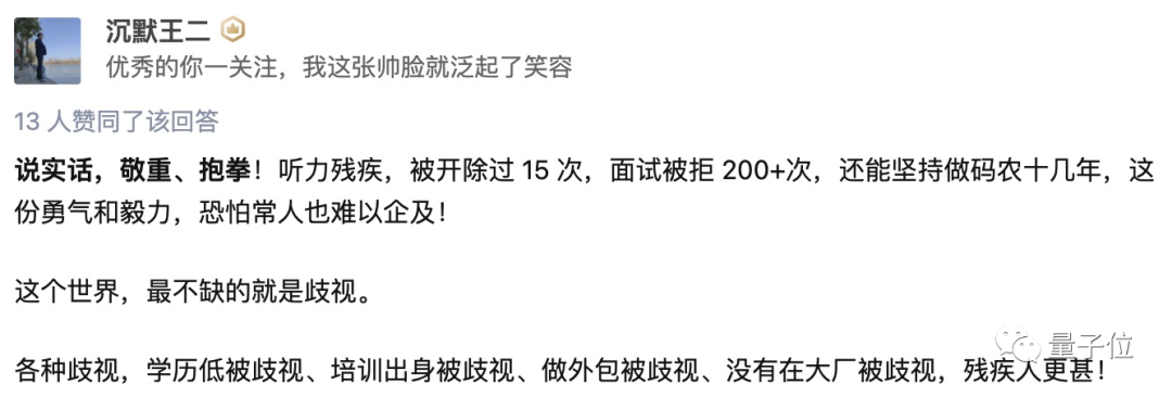 奔四的听障码农，被开除15次面试被拒200+次，还要继续干下去吗？