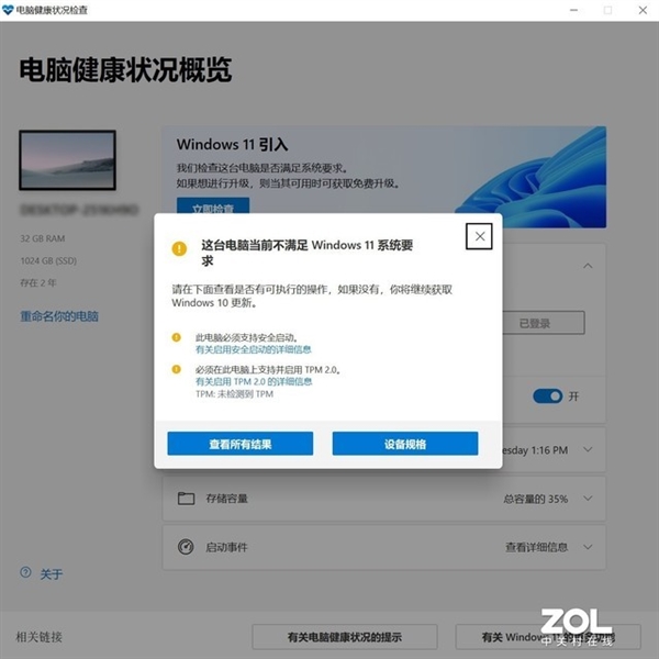 保姆级Windows 11升级教程：三分钟包学会