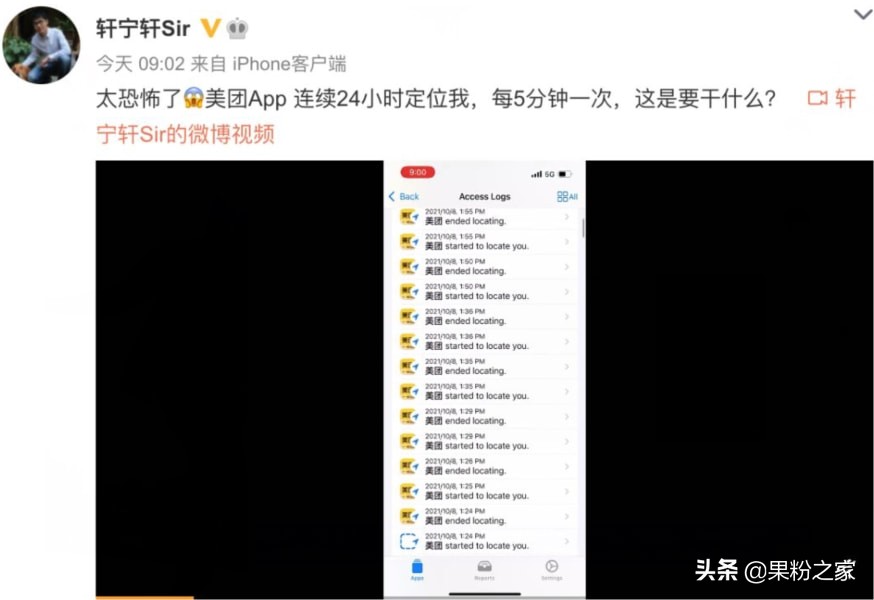 iOS 15可以查看哪些App偷窥你隐私