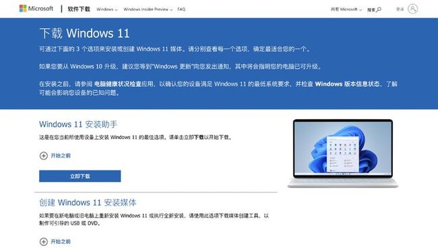 告诉你两种方法可以升级Windows11正式版 
