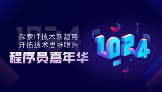 聚焦前沿IT技术 1024 51CTO 程序员嘉年华线上技术分享圆满收官-鸿蒙开发者社区