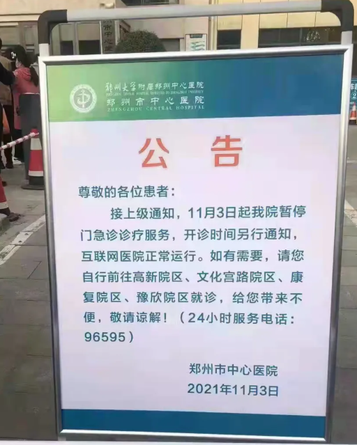 郑州市中心医院核心院区暂停接诊！郑州发现3例阳性！相关区域实行封控区管理
