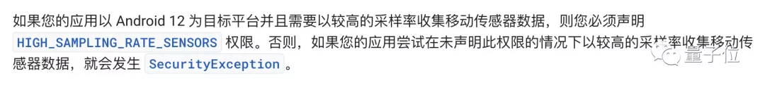 手机加速度计数据可被随意读取，iOS关不掉权限，安卓这次能限制