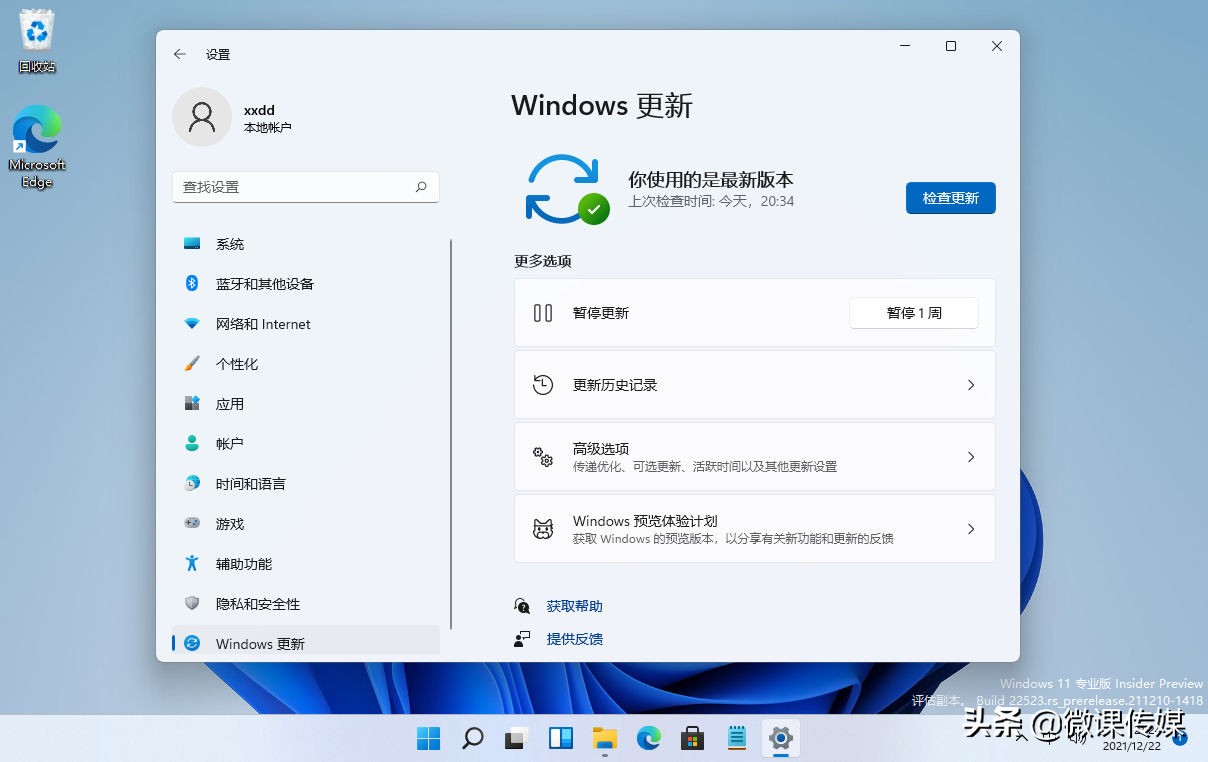 了解在Windows 11中卸载更新的不同方法