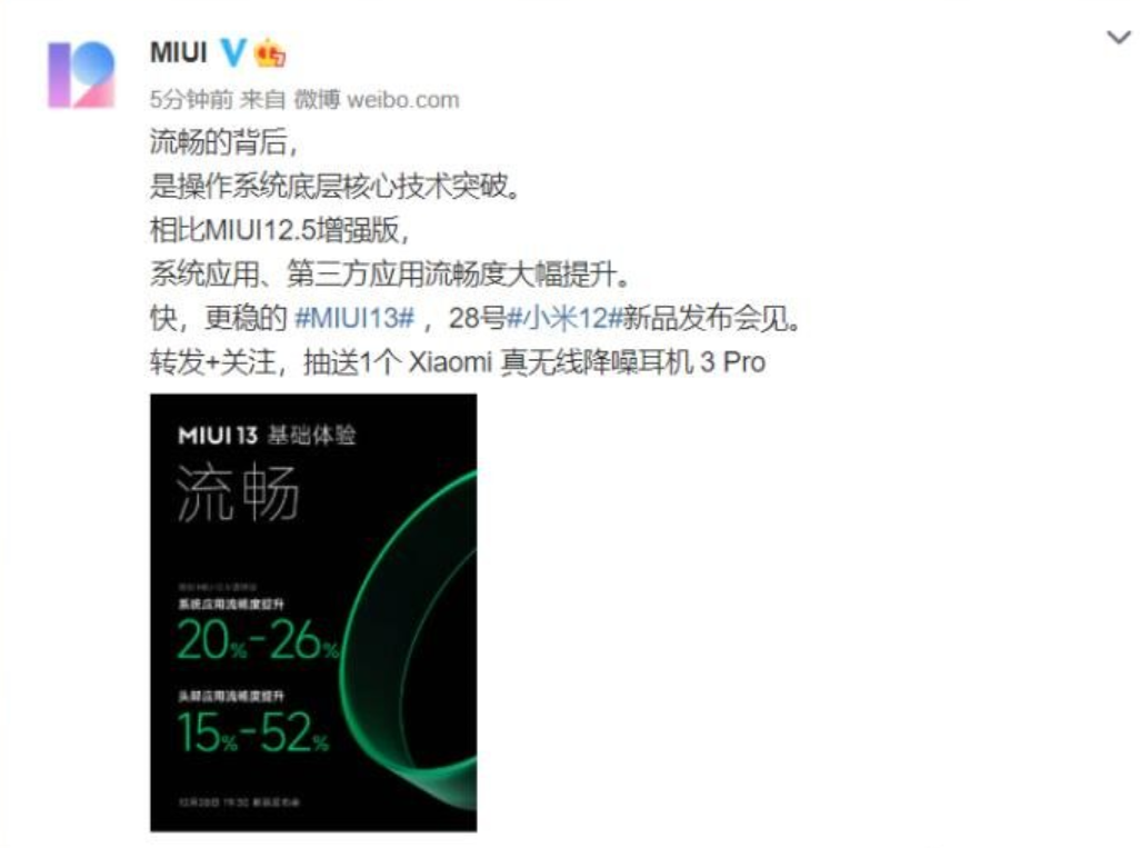 小米高端稳了？小米12系列有望出厂预装MIUI13新系统