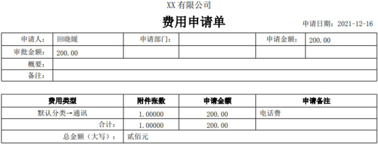 17-费用模板1.jpg