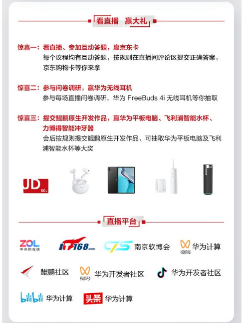 鲲鹏DevKit & BoostKit直播解密:如何“做开发者的开发者”