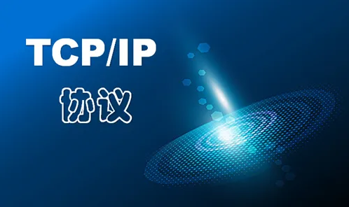 聊聊 TCP/IP 协议处理流程