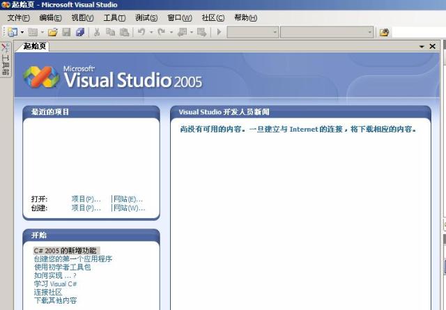 VS2005运行正常界面