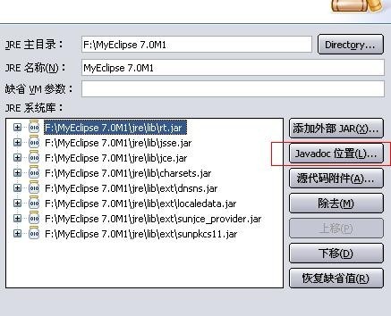 Myeclipse7.0汉化和使用中文Javadoc文档图8