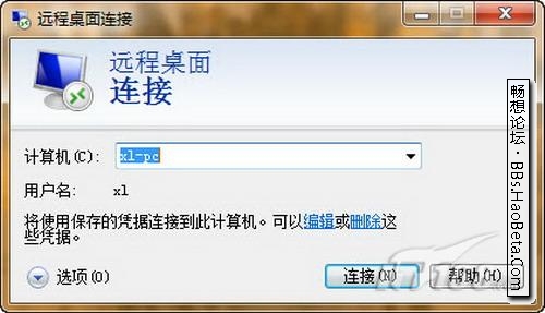 Windows 7远程桌面设置体验