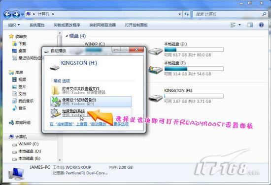 使用Readyboost加速Windows7系统