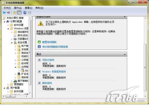 Windows7用程序锁锁住重要程序