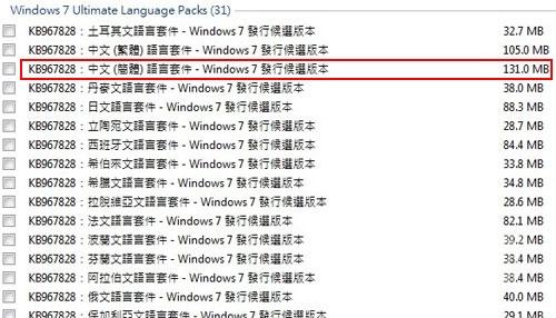 微软开始推送Windows7RC简体中文语言包