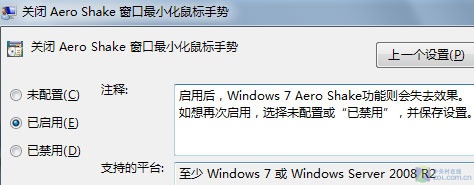 禁止Windows7桌面"乱晃" 