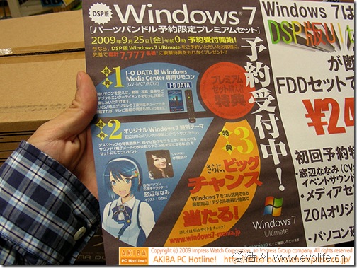 Windows7日本特别版