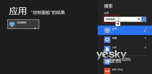 Windows 8控制面板在哪里？方法多多随你选