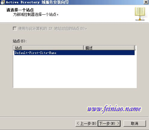 windows server 2008林中新树域控制器的安装方法