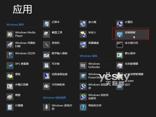 Windows 8控制面板在哪里？方法多多随你选