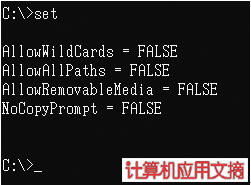 Windows控制台的应用技巧（一）