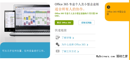 微软云计算版办公软件Office 365强势来袭