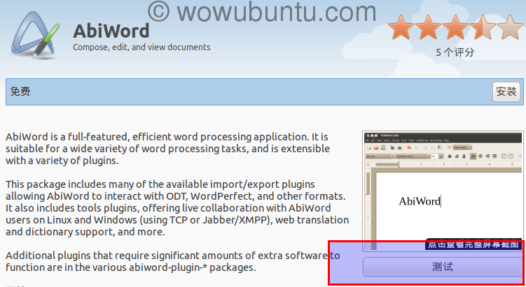 Ubuntu软件中心新增试用功能  
