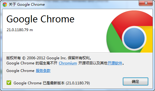 Chrome 21正式版小幅升级