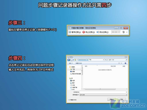 Windows7问题步骤记录器 小工具大用途 