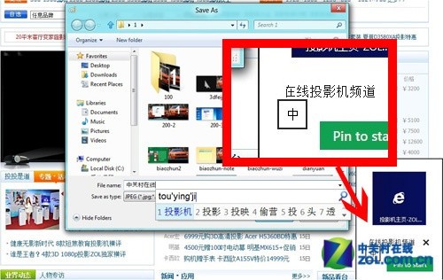 Win8不是浮云 投影扩展显示功能初体验 