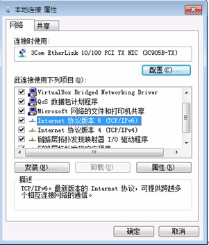 图2 Windows 7 网络连接的属性